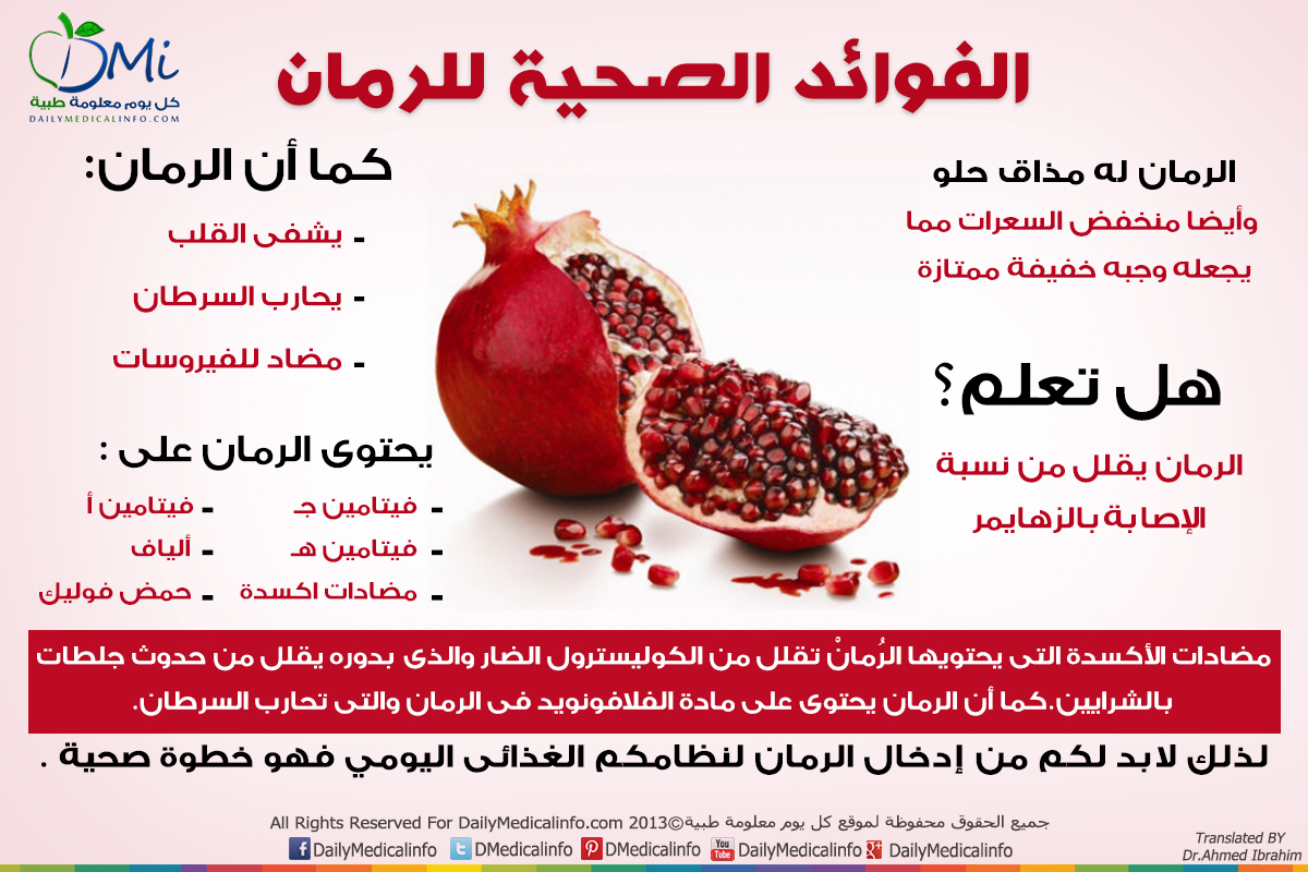 DailyMedilcainfo pomegranate benefits1